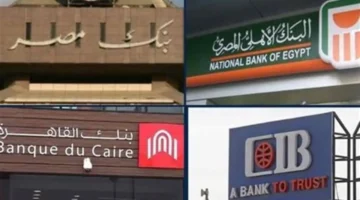 مواعيد إجازة عيد الفطر في البنوك المصرية وبداية العودة للعمل بعد العيد